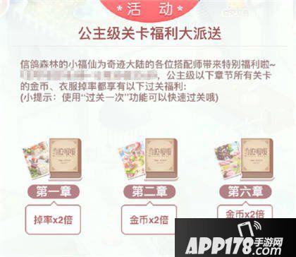 奇迹暖暖公主级双倍