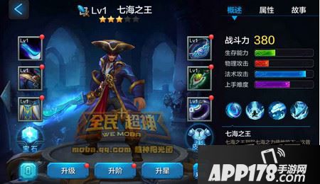 七海之王完美搭配
