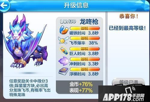 天天酷跑龙咚枪