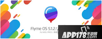 flyme5.1.2.0固件下载 魅族flyme5.1.2.0稳定版下载地址