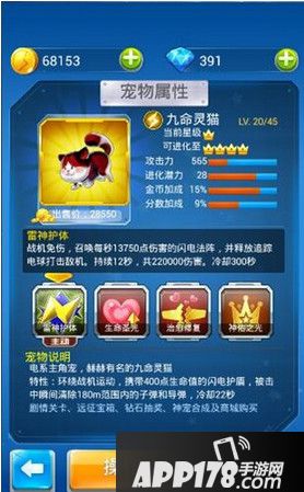 全民飞机大战九命灵猫