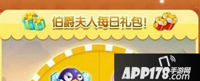 天天酷跑伯爵夫人礼包怎么领取 礼包领取地址一览