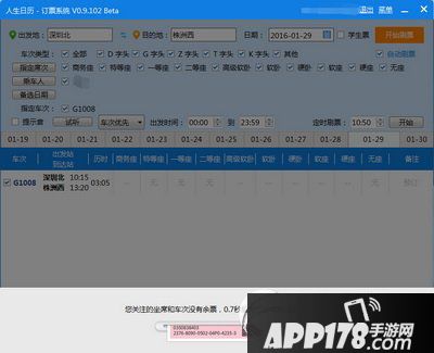 人生日历怎么抢春运车票 人生日历抢购春运车票教程2