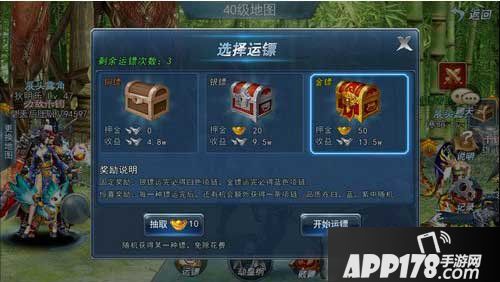 斩魂手游运镖次数