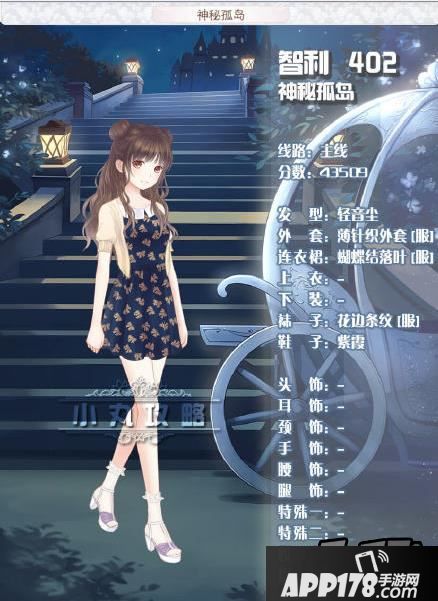 暖暖环游世界神秘孤岛