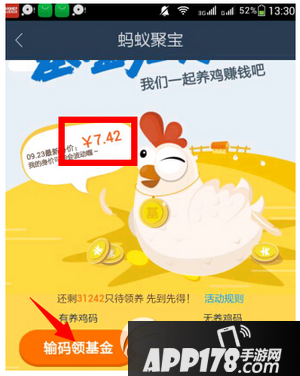 蚂蚁聚宝养鸡码在哪里 蚂蚁聚宝养鸡码领取方法流程1