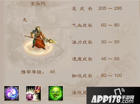 问道手游金头陀加点