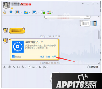 借贷宝在哪里看自己的邀请码 借贷宝邀请码查询图文教程2