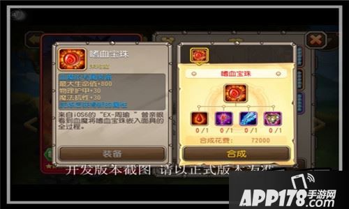 刀塔传奇嗜血宝珠