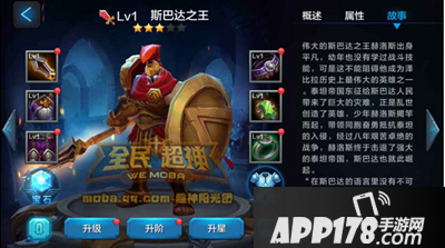 全民超神斯巴达之王