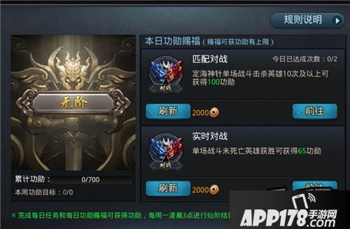 乱斗西游2仙阶系统