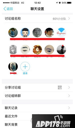 手机qq讨论组怎么改好友备注 手机qq讨论组改好友名字教程1