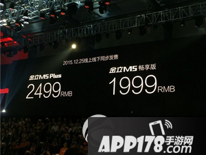金立m5畅享版售价多少钱 金立m5畅享版价格1