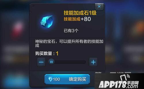 全民超神技能加成宝石作用及获得分析