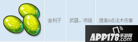 梦幻西游手游舍利子