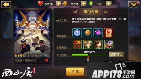 防守副本奖励丰厚