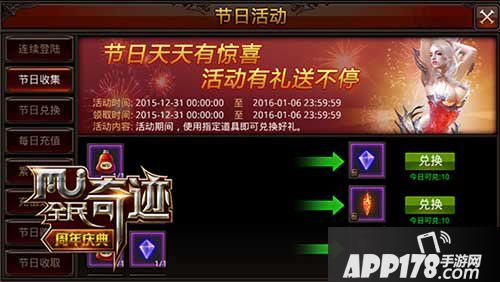 全民奇迹节日收集