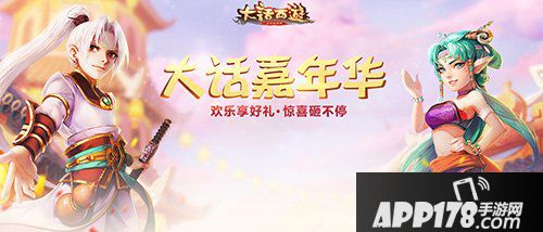 大话西游手游嘉年华