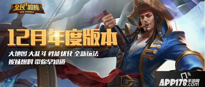 全民超神海报