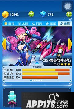全民飞机大战进阶甜心战神