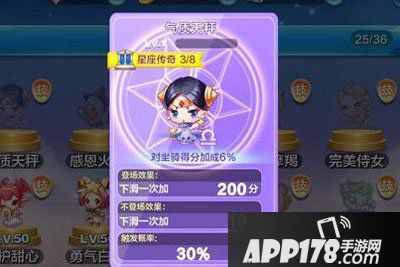 天天酷跑气质天秤