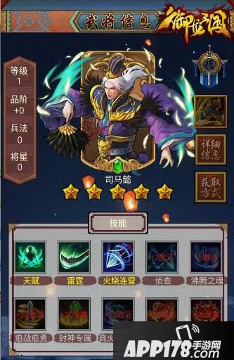 《御龙三国》中的司马懿是属于法术穿透型武将
