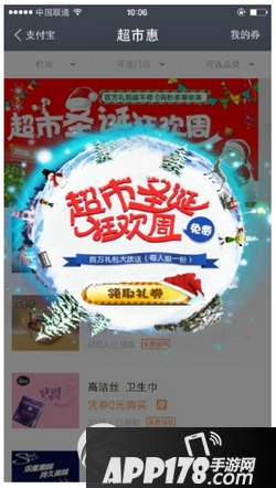 支付宝超市圣诞节活动怎么参与 支付宝超市圣诞狂欢周活动参加教程3