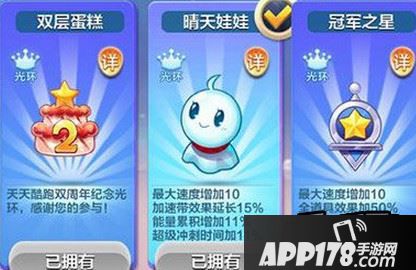 天天酷跑晴天娃娃多人对战饰品怎么选？
