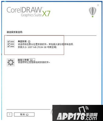 coreldraw x8怎么安装 coreldraw x8安装方法流程4