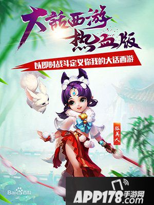 大话西游热血版