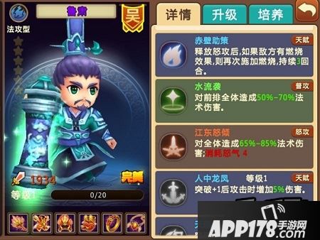 私奔到三国》鲁肃截图