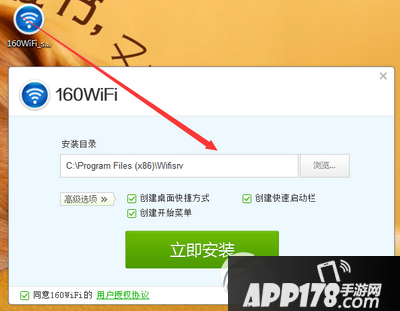 160wifi怎么快速抢购车票 160wifi快速抢购车票设置教程2