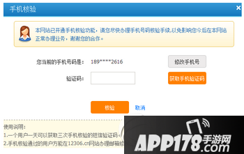 12306手机核验失败怎么办 12306手机核验不了解决方法6