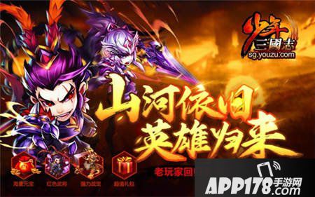 少年三国志老玩家回归