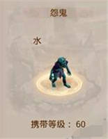 问道手游怨鬼