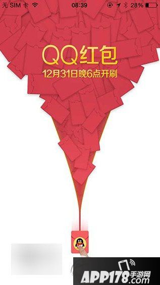 qq跨年红包什么时候开始抢 2016qq跨年红包开抢时间1