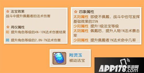 梦幻西游手游附灵玉