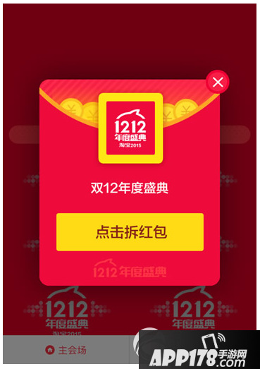 2015淘宝双12购物抢红包活动 淘宝双十二购物红包领取攻略