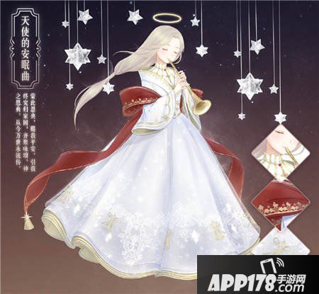 暖暖环游世界天使的安眠曲套装