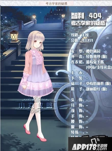 暖暖环游世界考古学家的疑惑省钱搭配