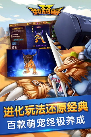 天天数码兽游戏截图