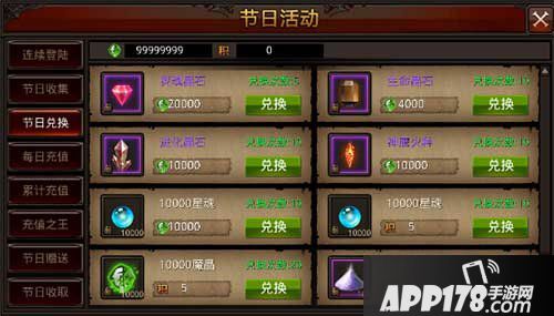 全民奇迹节日兑换