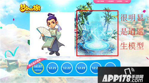 梦幻西游手游逍遥生