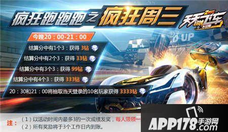 天天飞车周年庆活动