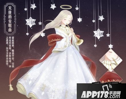 暖暖环游世界天使的安眠曲套装