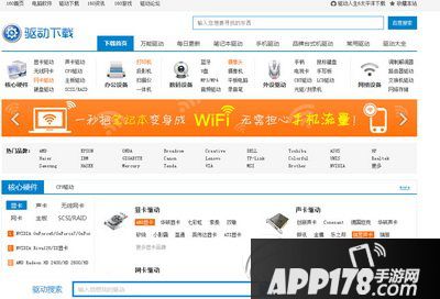 网上自找驱动会带病毒怎么办 驱动人生安全无毒解决驱动问题1