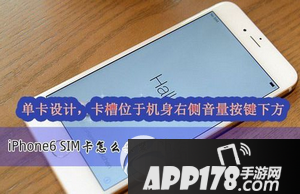 iphone6s plus怎么装sim卡 iphone6s plus插卡图文教程