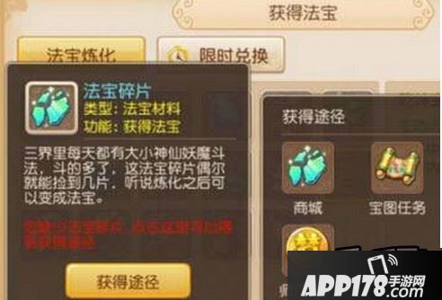 梦幻西游手游法宝碎片怎么获得