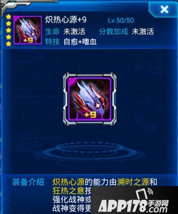 雷霆战机炽热心源图鉴一览 自愈与回血组合