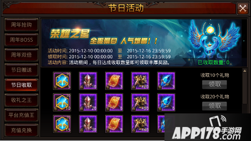 全民奇迹周年收取